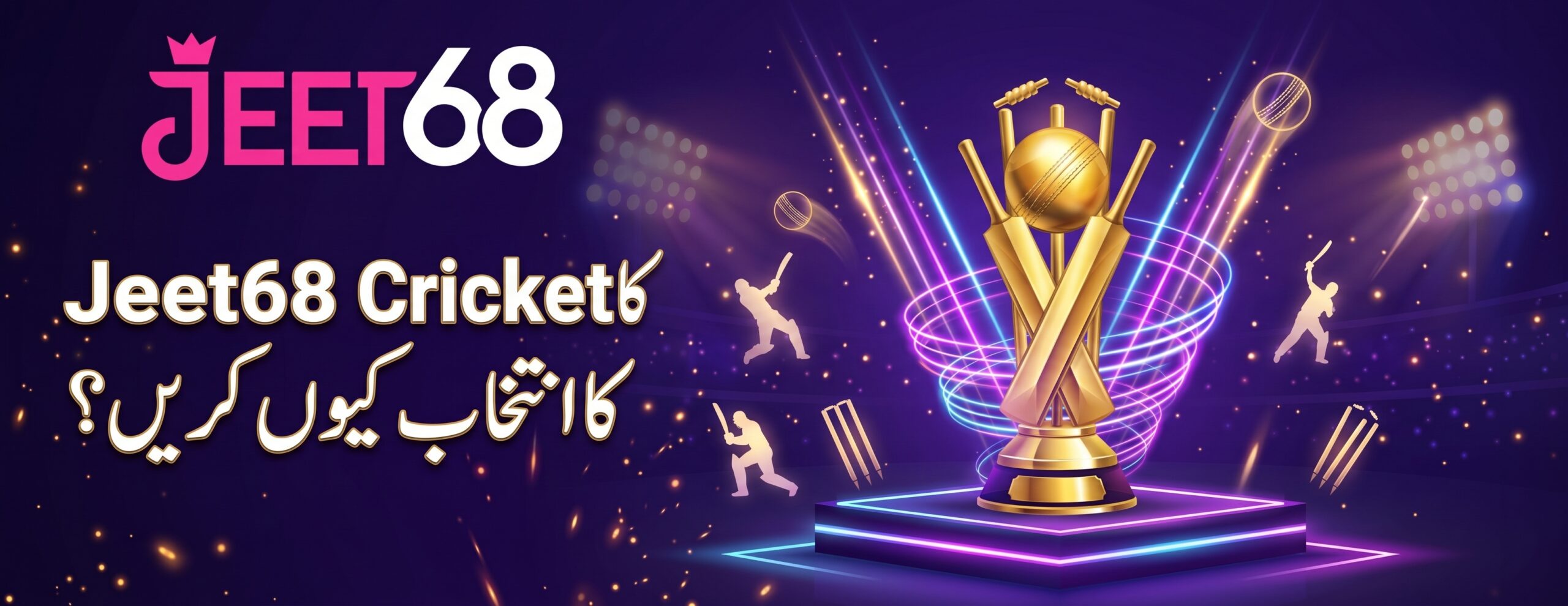 JEET68 کرکٹ
